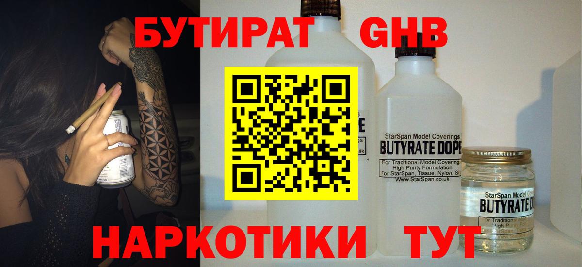 Бутират буратино Норильск