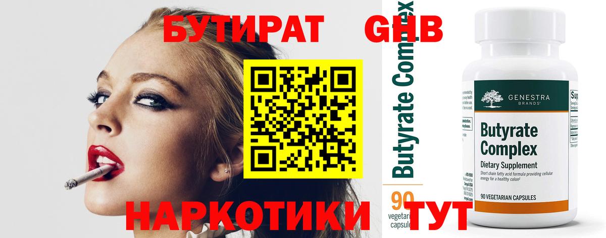 БУТИРАТ  Бутират вода  Вход с VPN  Норильск 