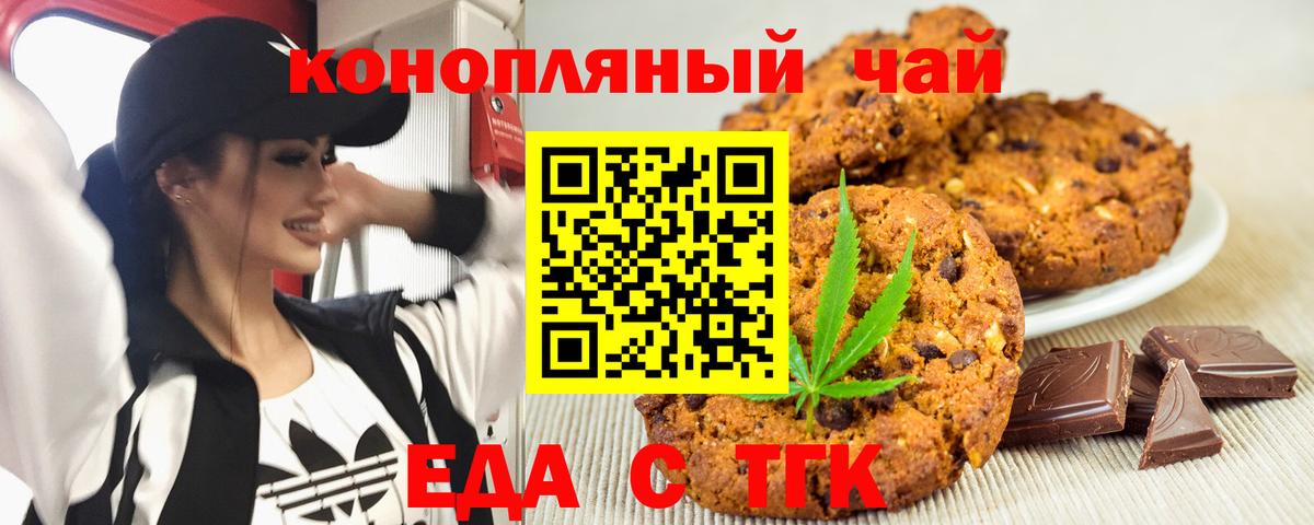 Печенье с ТГК марихуана  Вход с VPN  Норильск 