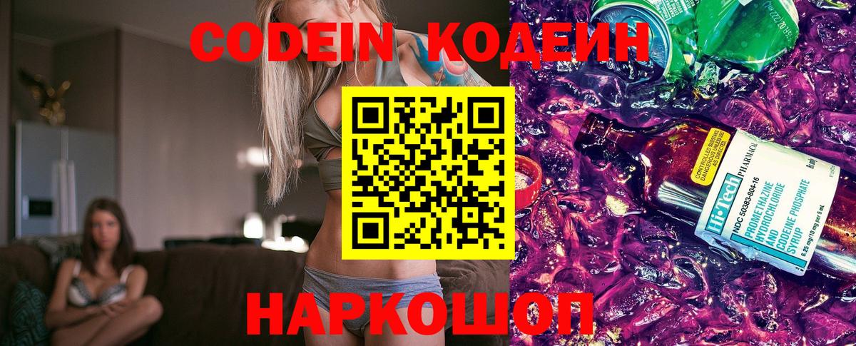Кодеин напиток Lean (лин) Норильск