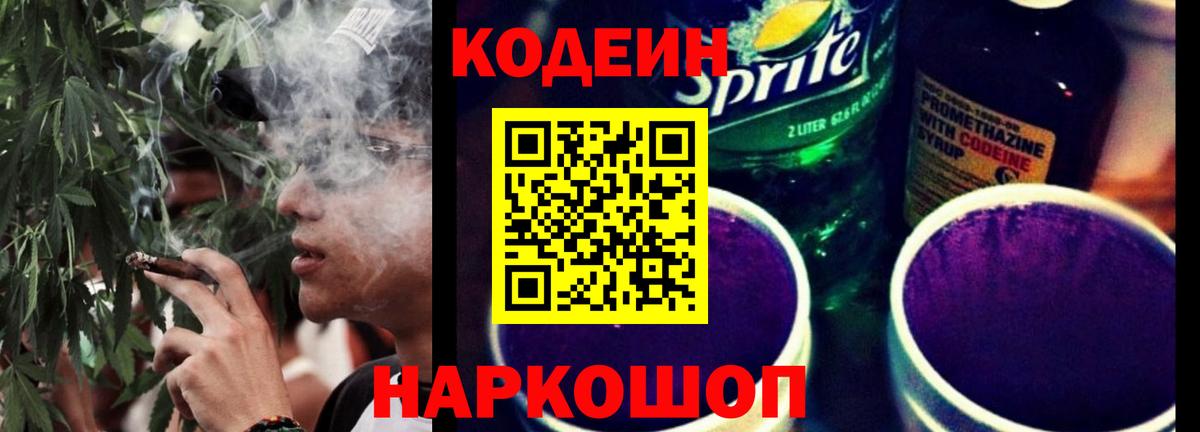 Норильск  Кодеиновый сироп Lean Purple Drank  Вход с VPN  Кодеин Purple Drank 