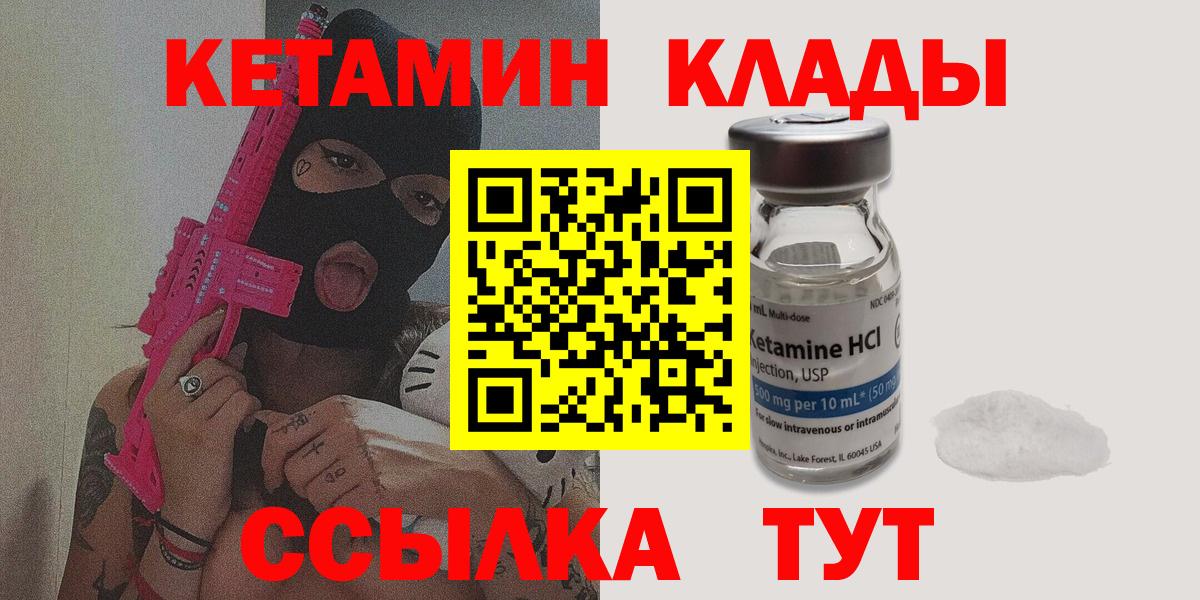 Норильск  Кетамин VHQ  Вход с VPN  Кетамин VHQ 