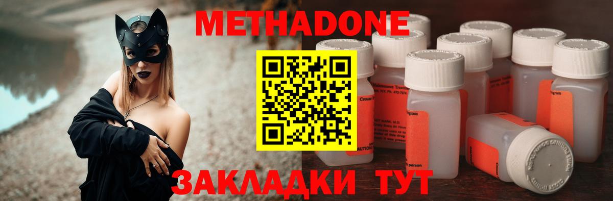 Метадон methadone  Вход с VPN  МЕТАДОН кристалл  Норильск 