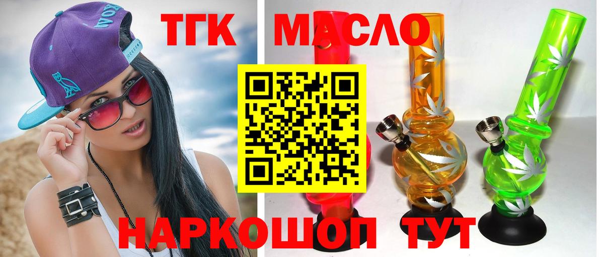 ТГК вейп Норильск