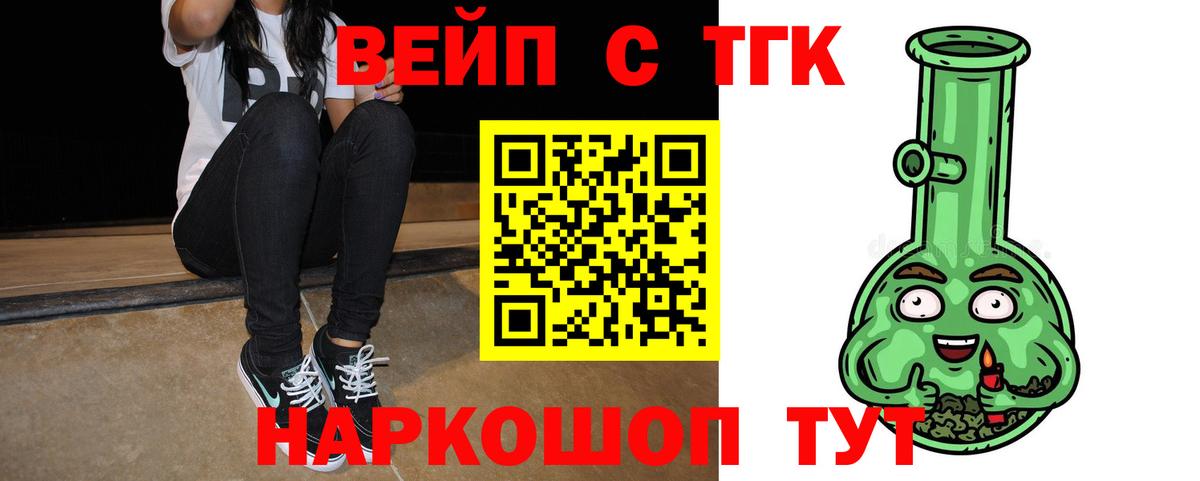 Дистиллят ТГК вейп с тгк  Дистиллят ТГК жижа  Вход с VPN  Норильск 